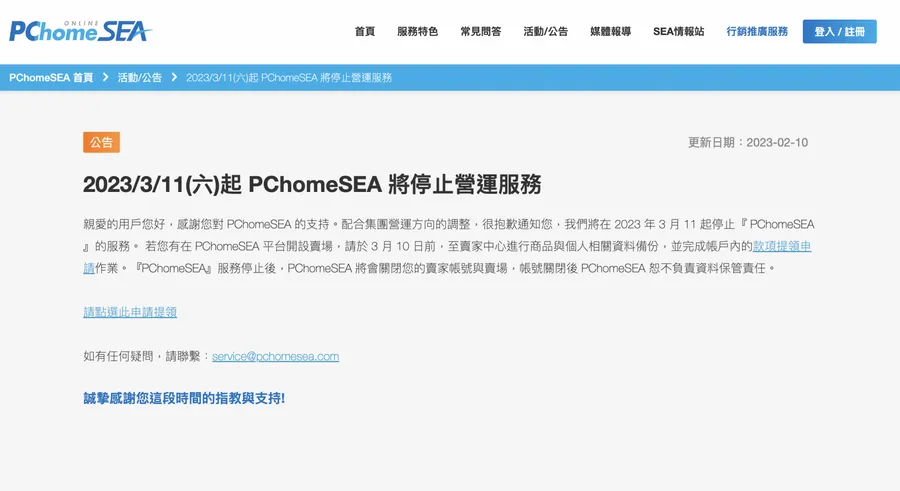 網家再砍虧損業務，關掉PChomeSEA！張瑜珊止血決心背後真正課題為何？