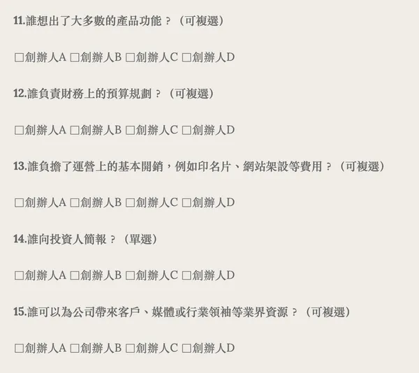 股權分配計算網站-3.png