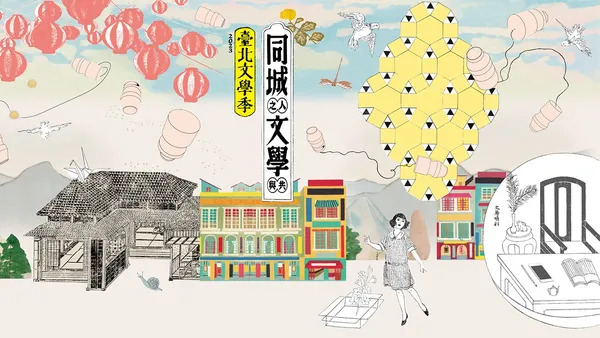 2023 臺北文學季開跑！串連文學講座、展覽等活動，邀民眾走入現場，感受城市文學魅力