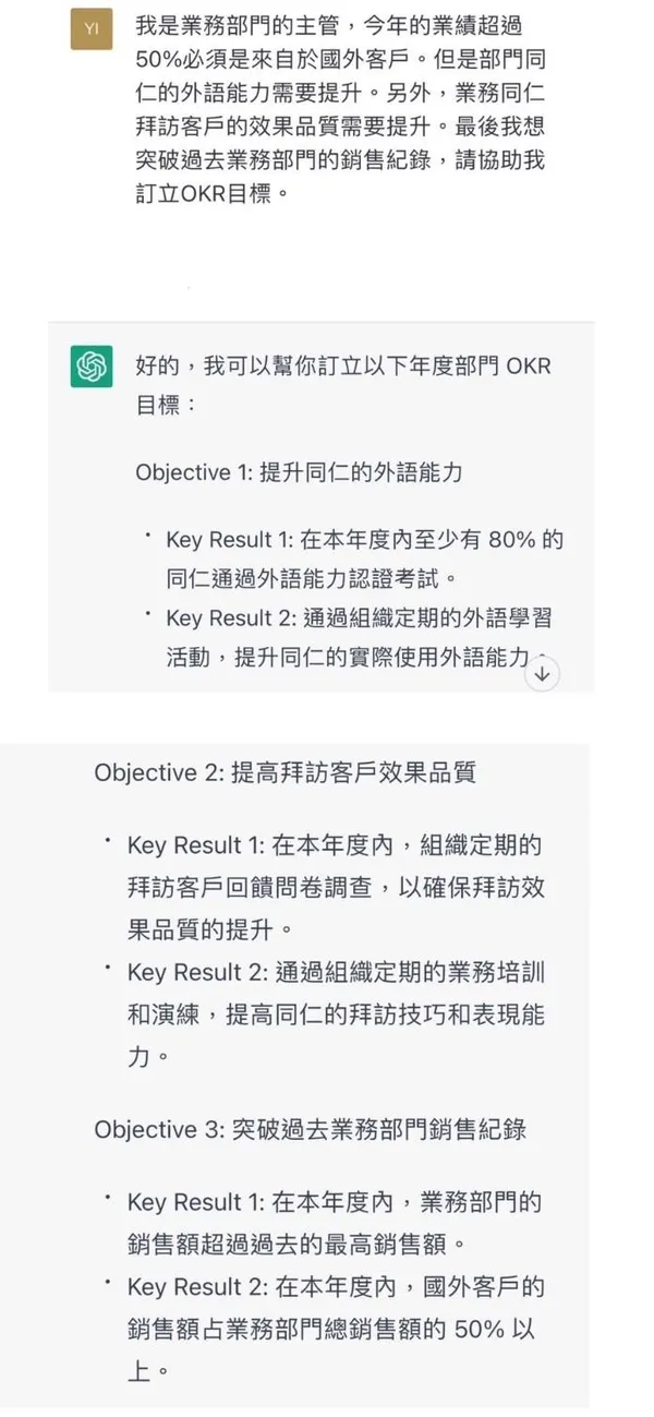 chatgpt設定okr目標測試1