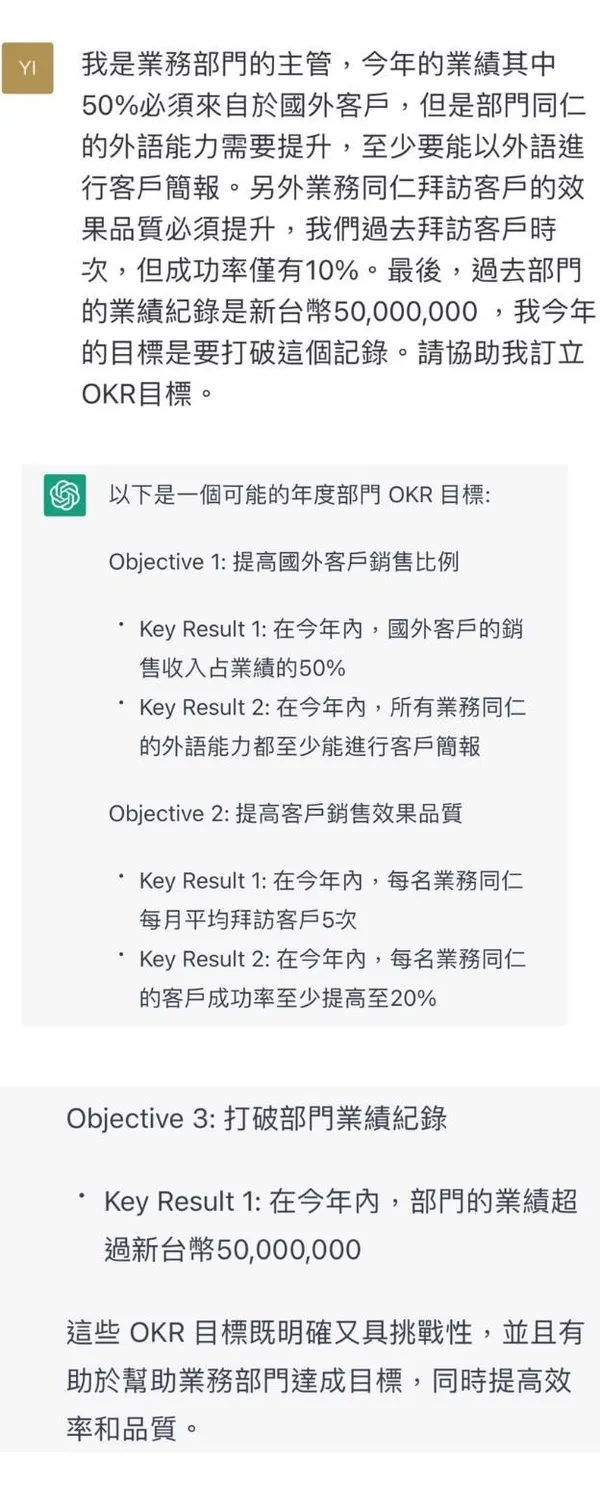 chatgpt設定okr目標測試2