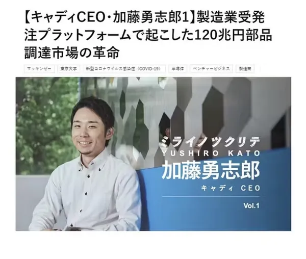 CADDi的創辦人加藤勇志郎