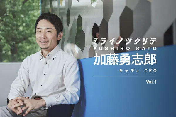 CADDi靠接單連結600間供應商、創造百億估值，如何用一站式服務翻轉日本製造業？ 