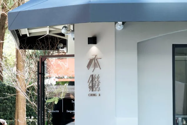 「承繼」首間實體店7.jpg