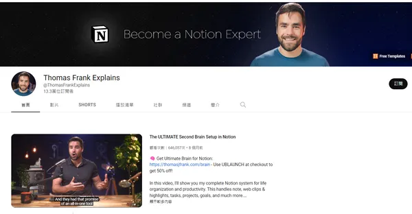 Youtube頻道Thomas Frank Explains 官網截圖
