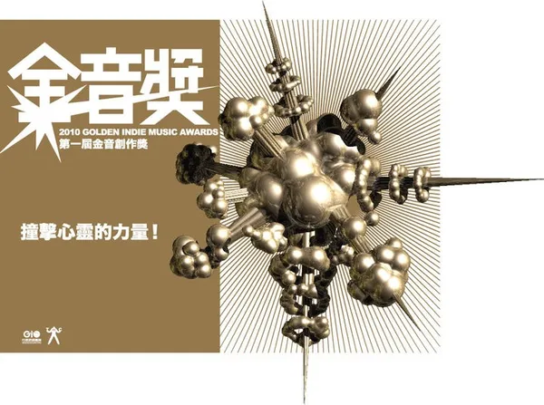 金音獎.jpeg