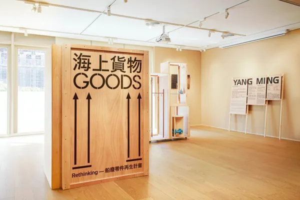 陽明海運 X MUJI 展覽