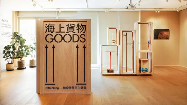 陽明海運、MUJI 合作新展登場！將船用廢料結合鏡櫃、椅凳等 6 件創意家居作品