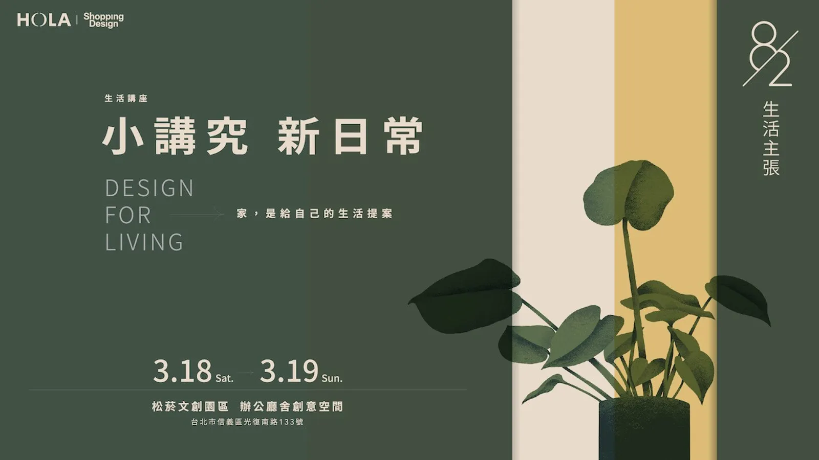 創意人的人生設計法則！從工作、興趣、夢想，到空間與家，享受剛剛好的 82 平衡 —《小講究，新日常》免費講座 3/18-19 松菸登場 ...