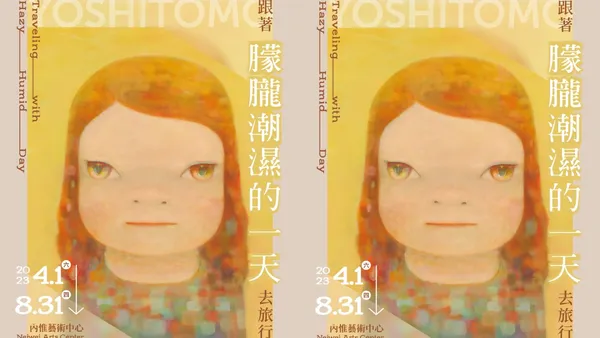 奈良美智《朦朧潮濕的一天》
