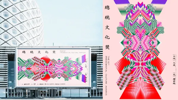 第 12 屆總統文化獎形象視覺曝光！日目視覺藝術操刀，以數位紋飾拼花呈現台灣多元共榮