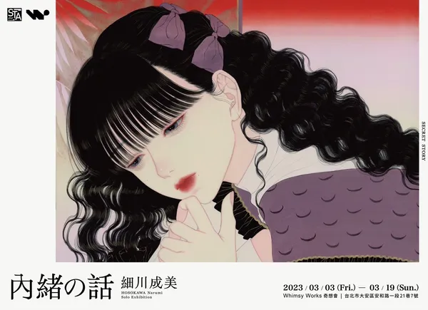 細川成美在台首展