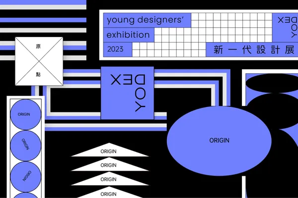 2023新一代設計展