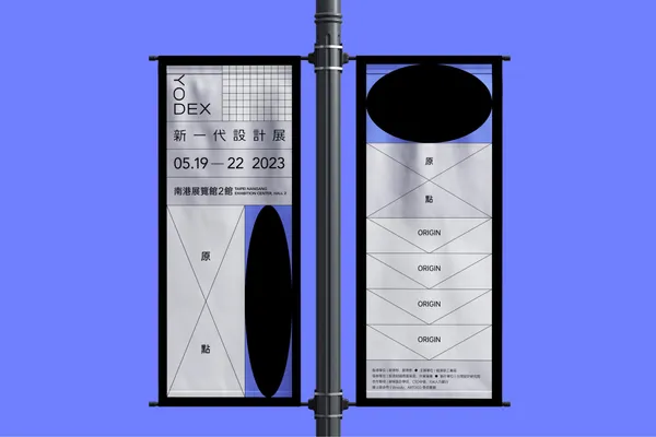 2023新一代設計展