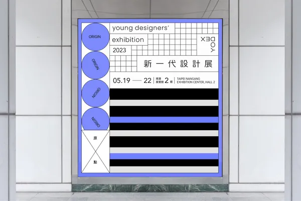 2023 新一代設計展