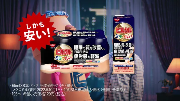 日清食品集團旗下日清 Cisco（ヨーク）推出的 Pilkul 奇蹟護理（ピルクル ミラクルケア）