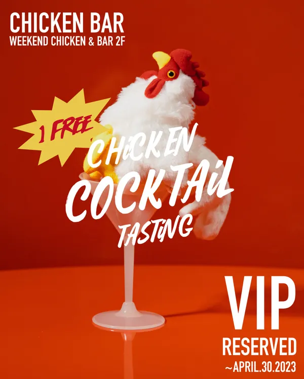週末炸雞俱樂部 CHICKEN BAR