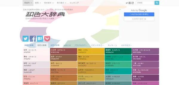 6 個簡報配色網站推薦：和色大辭典.png