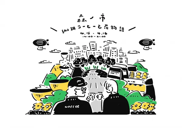 2023森之市「咖啡與花物語」