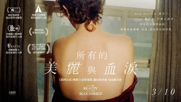 攝影人必看巨作！《所有的美麗與血淚》私攝影大師南戈丁的疼痛衝撞，榮獲威尼斯影展金獅獎