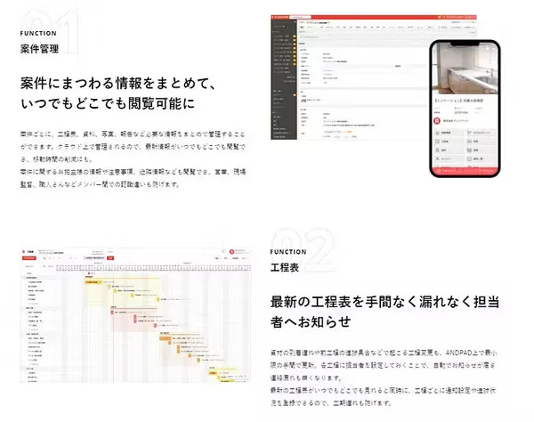 ANDPAD公司介紹資料3