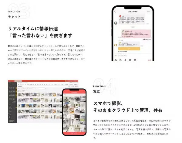 ANDPAD公司介紹資料5