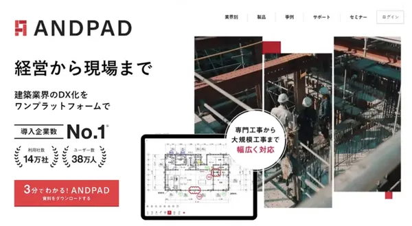 從建築小白衝到富比士排名前10！ANDPAD如何靠一台平板串連施工現場與辦公室？ 