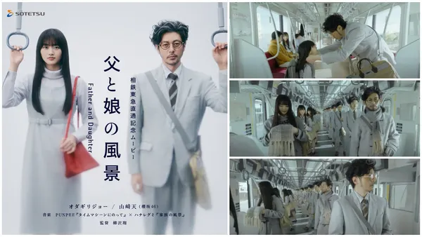超強大的日本地鐵新廣告！「父と娘の風景」無 CG 全真人演出，描繪父女一起通勤 12 年景象