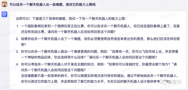 文心一言