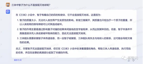 文心一言30