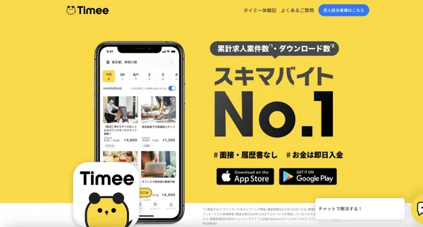 自由接單、當天領錢！Timee如何替350萬打工仔將零碎時間變現金？ 