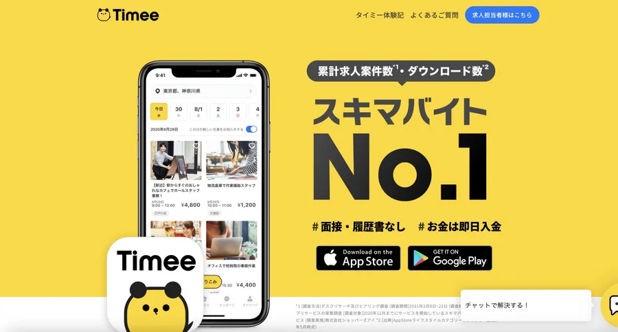 自由接單、當天領錢！Timee如何替350萬打工仔將零碎時間變現金？