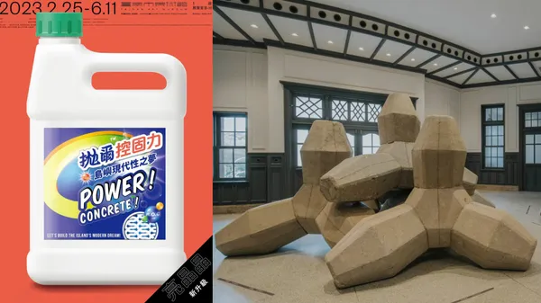 聶永真操刀主視覺設計！南美館特展「拋爾控固力」，訴說工業之島的美好與哀愁