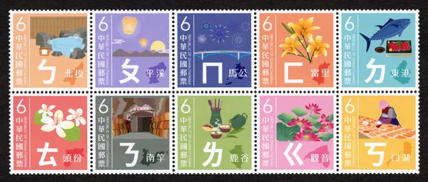 注音符號郵票