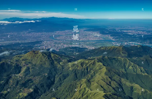 覓城