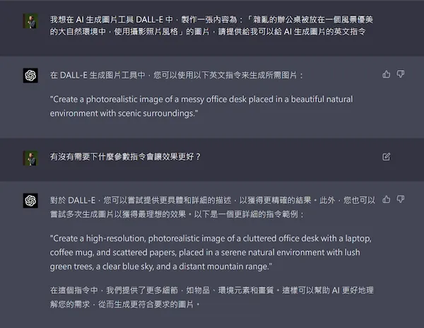 可以詢問 ChatGPT 指令建議，再到微軟 Bing Image Creator（影像建立者）生成圖片。