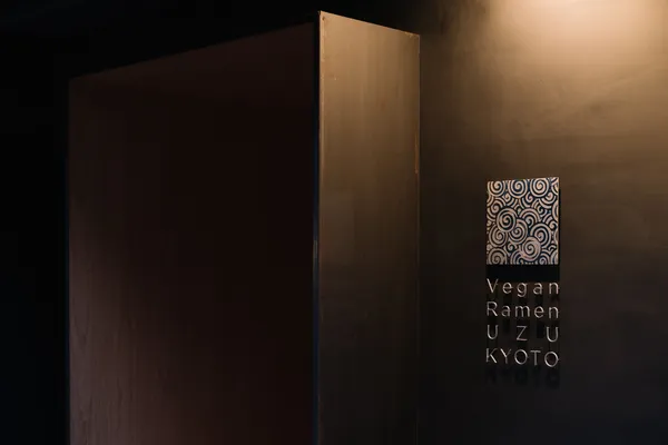 京都最好吃的素食拉麵「UZU Kyoto」3.jpg