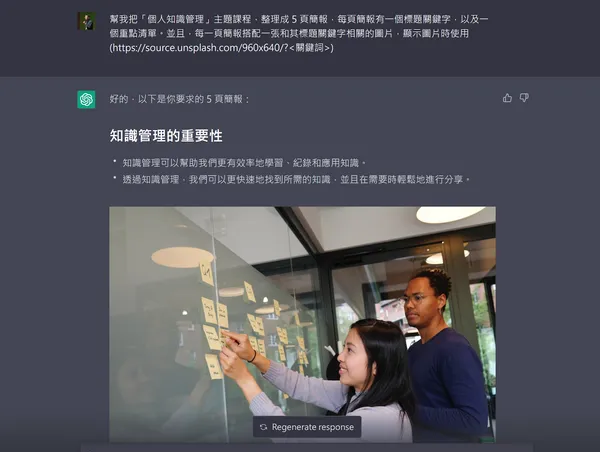 利用ChatGPT簡報4.png