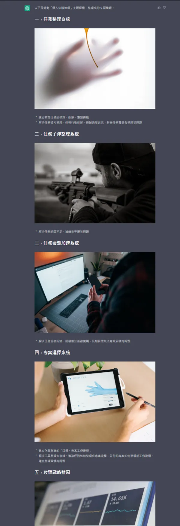 利用ChatGPT簡報7.png