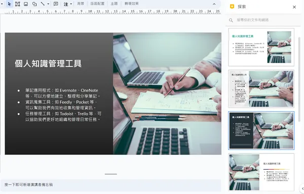 利用ChatGPT簡報10.png