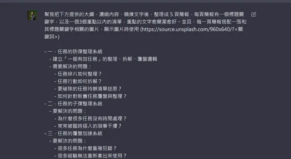 利用ChatGPT簡報11.png