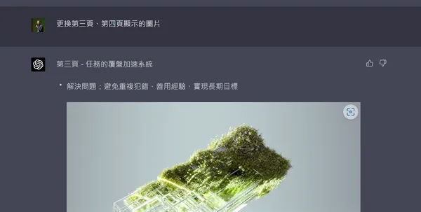 利用ChatGPT簡報13.png