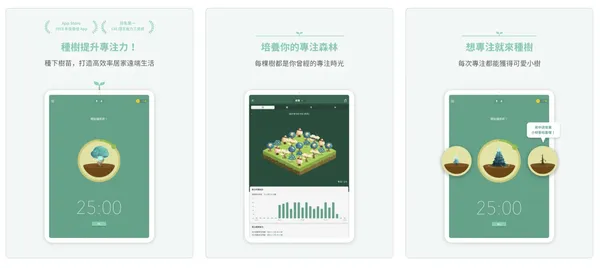 Forest 專注森林