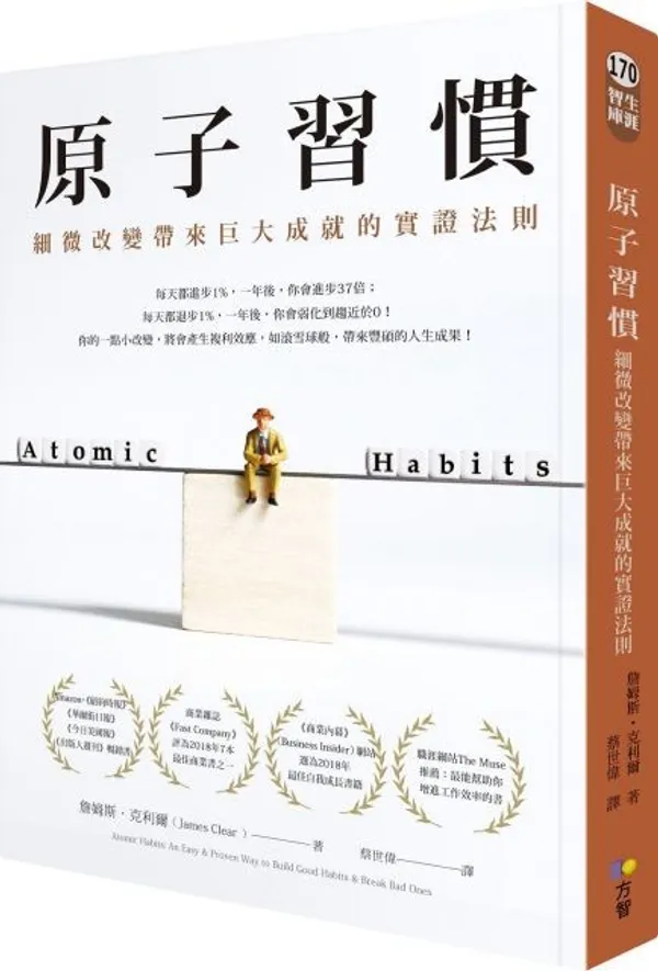 原子習慣2
