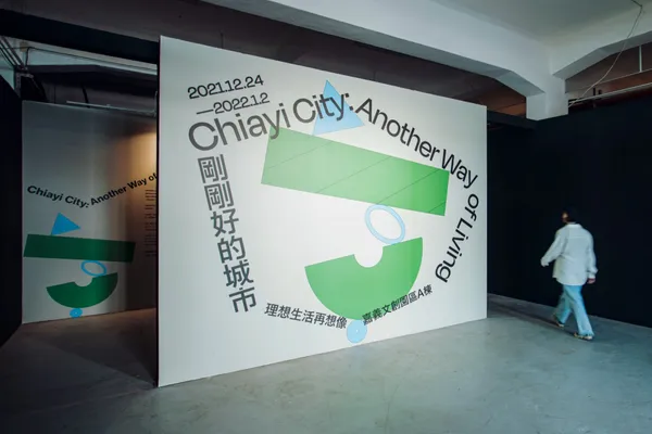 2021台灣設計展《剛剛好的城市》