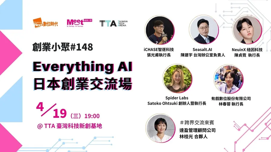 【創業小聚#148】Everything AI Ｘ日本創業交流場