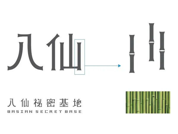 八仙山國家森林遊樂區遊客中心