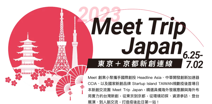 2023 Meet Trip Japan 赴日參訪新創團募集中 ！