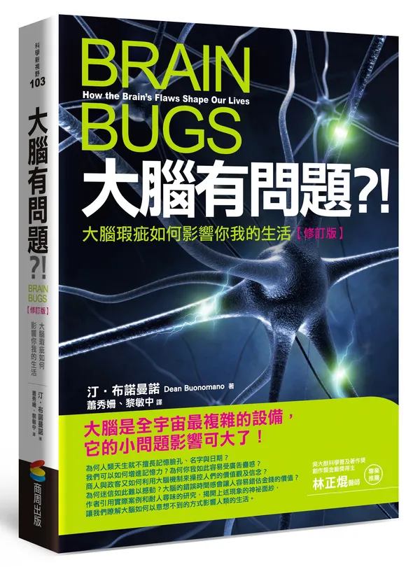大腦有問題_修訂版_立體書封