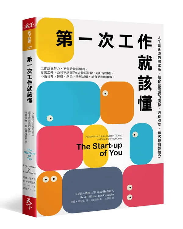 第一次工作就該懂